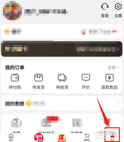 淘特APP如何更换头像？