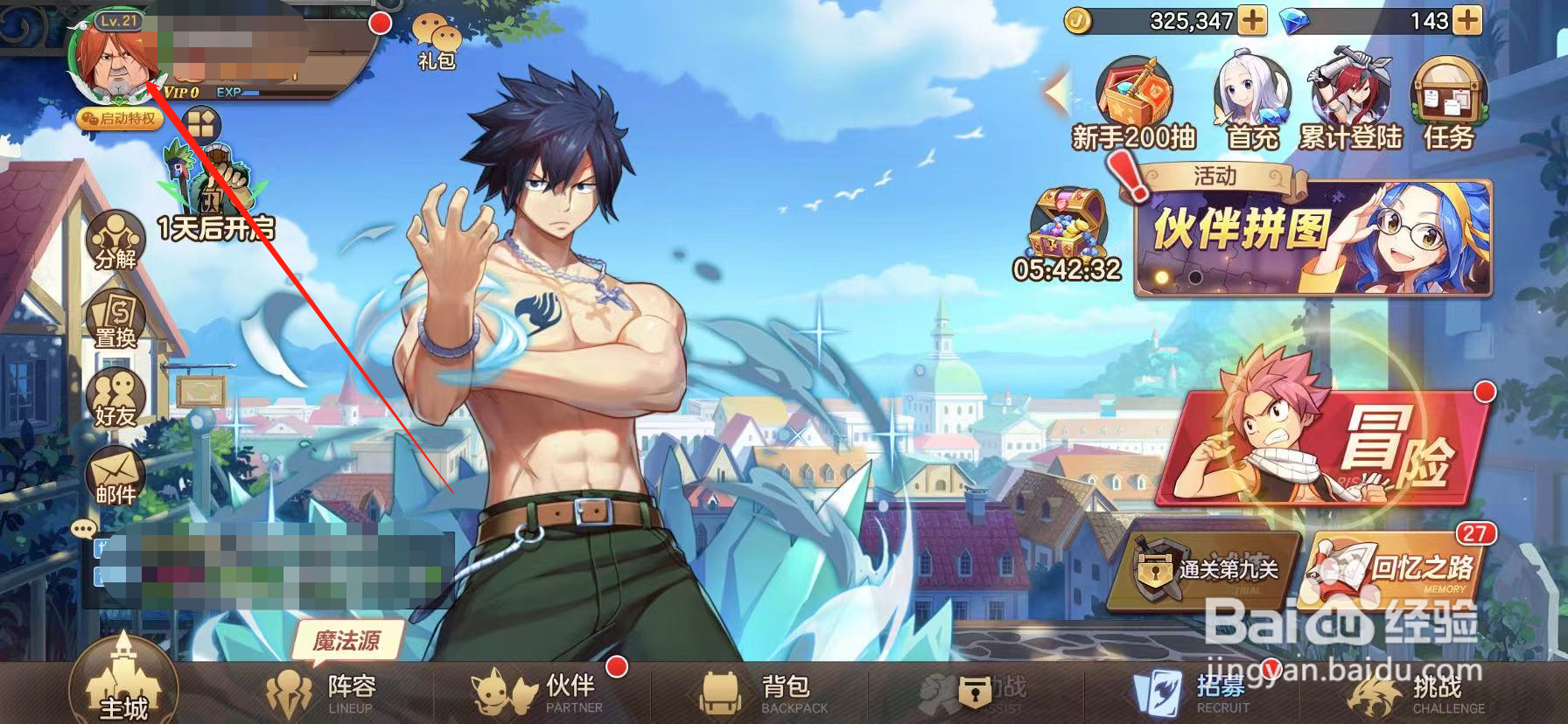 妖精的尾巴:力量觉醒怎么使用礼包兑换码