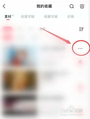 配音秀怎么才能删除收藏的素材