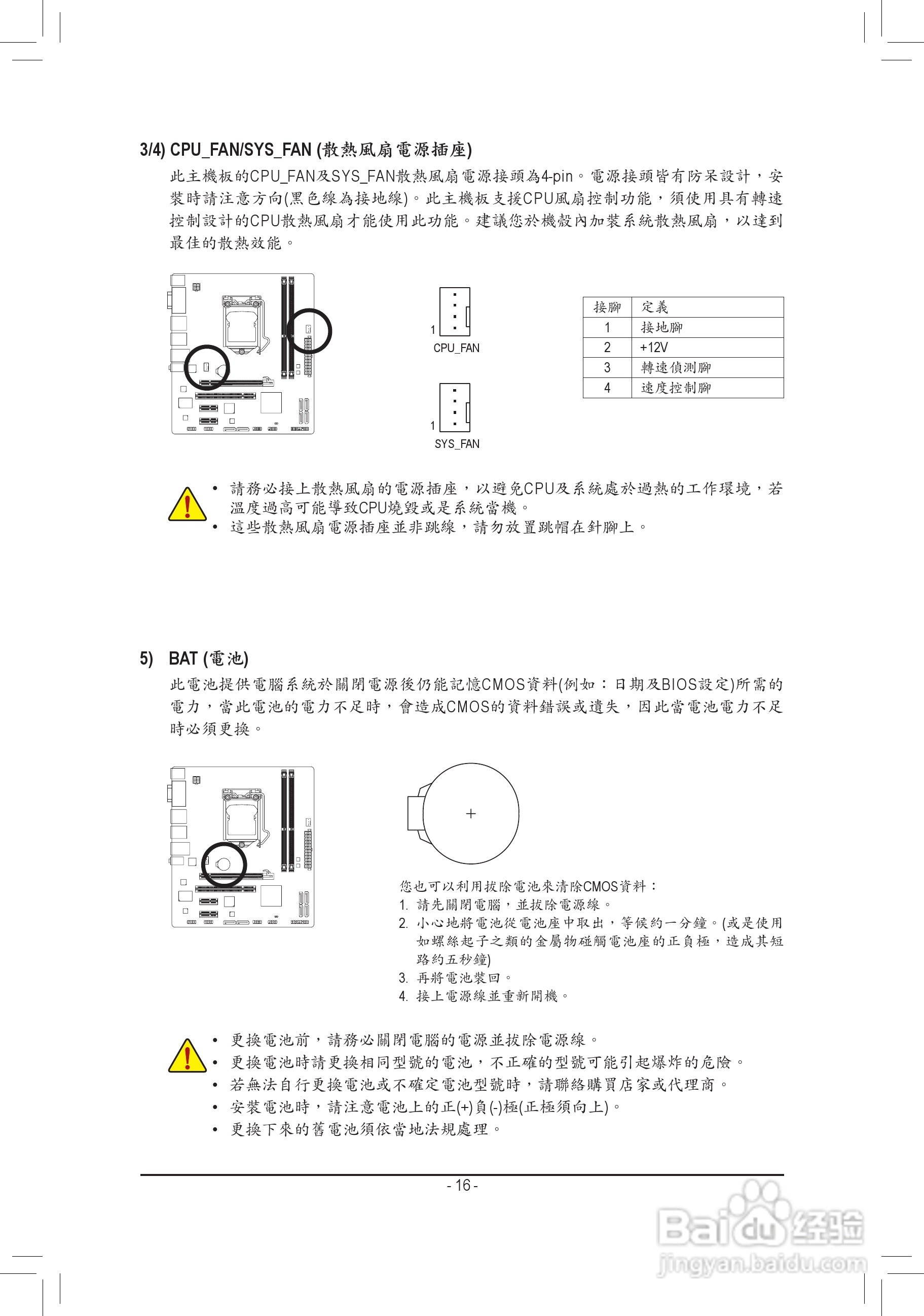 技嘉GA-H61M-USB-B3主機板使用手冊:[2]