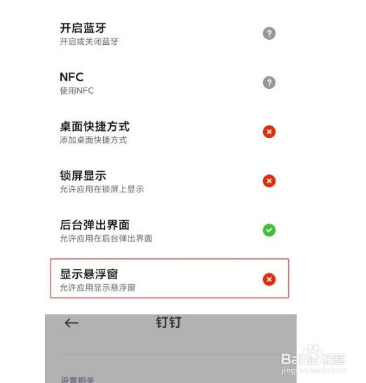 钉钉悬浮窗如何显示