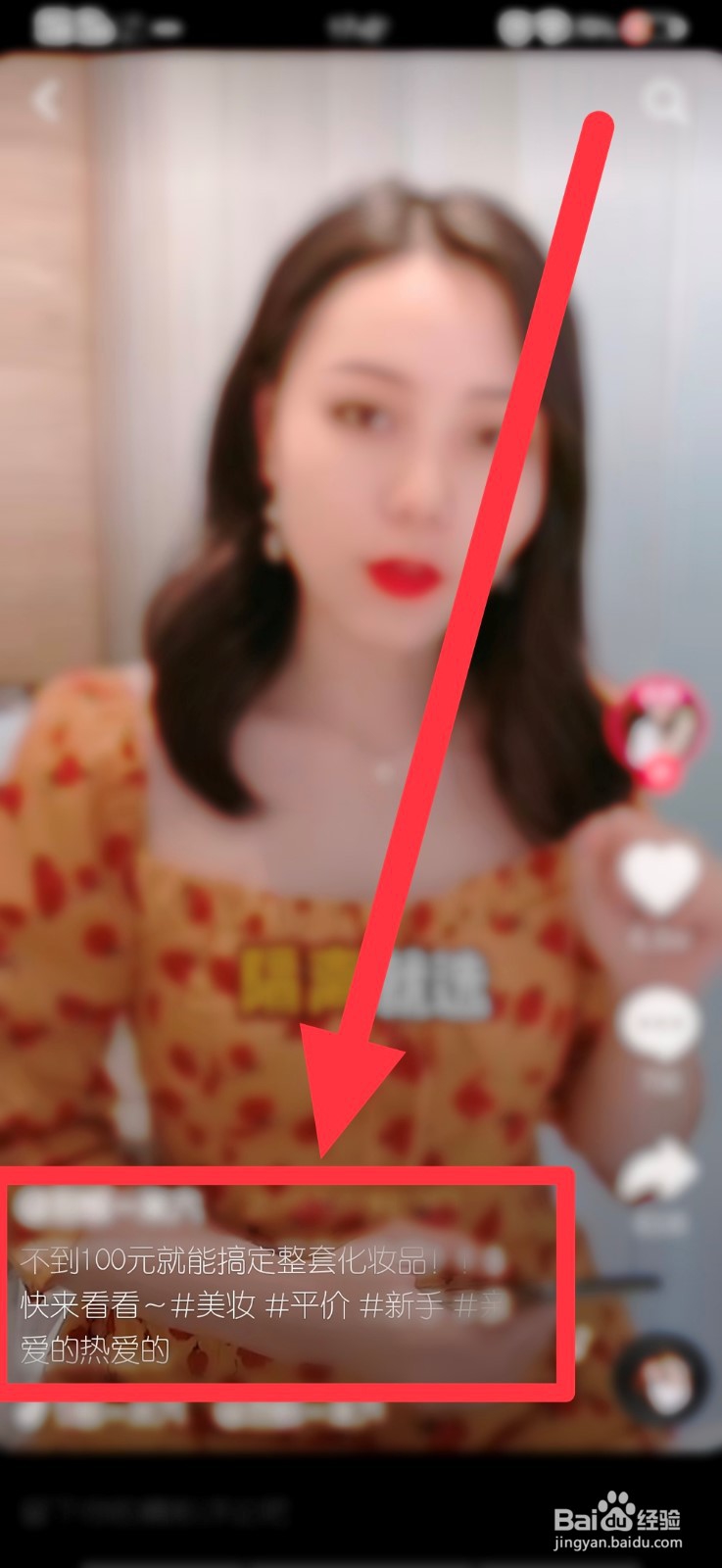 抖音怎么买东西