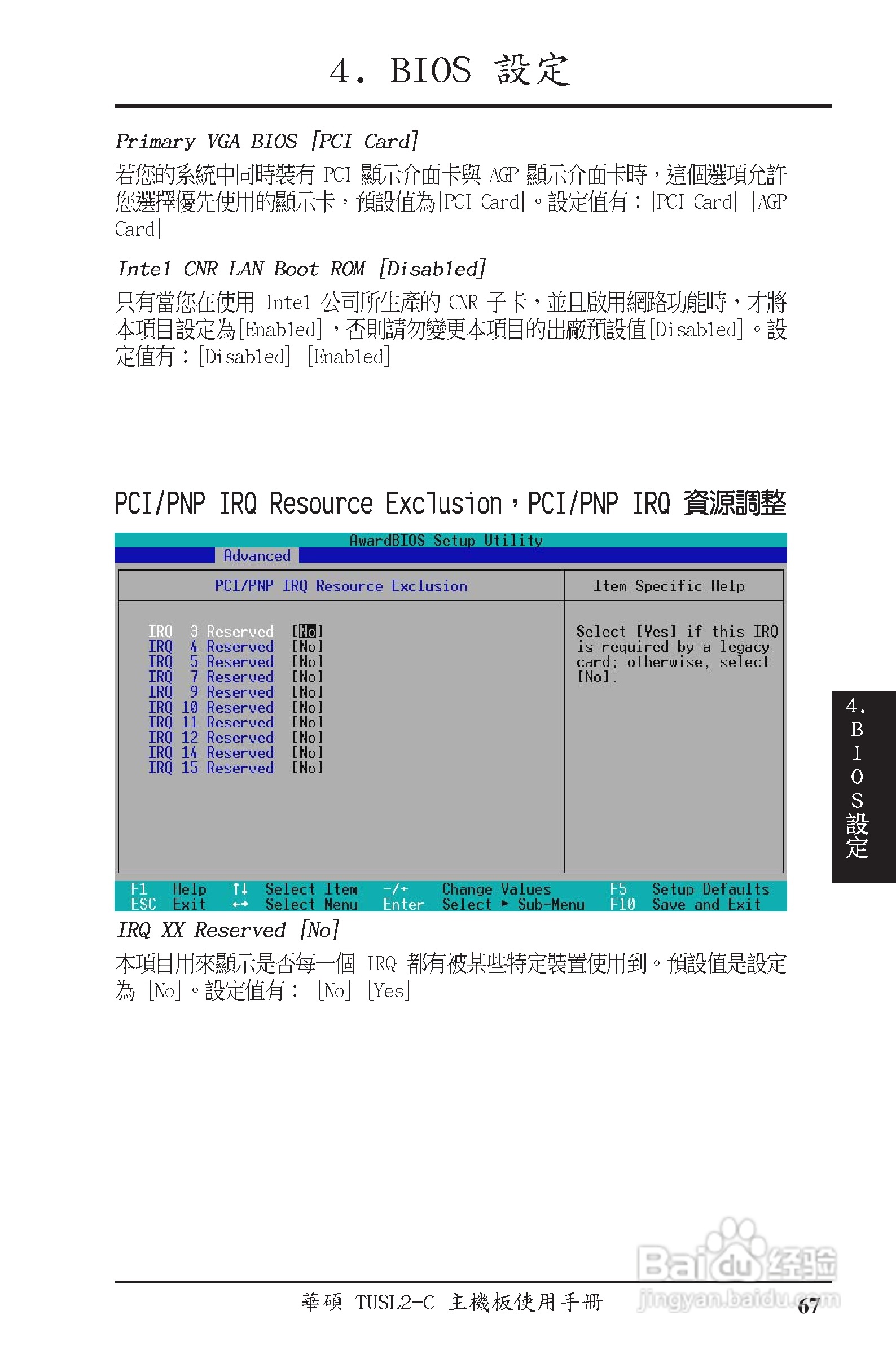 ASUS主机板TUSL2-C使用手册:[7]