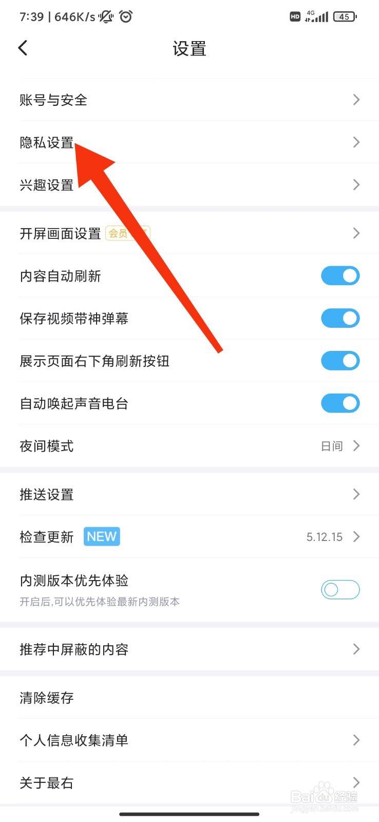 最右怎么关闭对他人展示我的派对动态？
