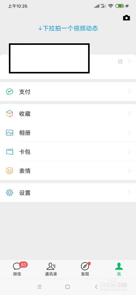 微信如何开启勿扰模式