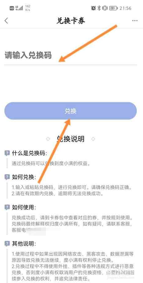 度小满在哪兑换卡券