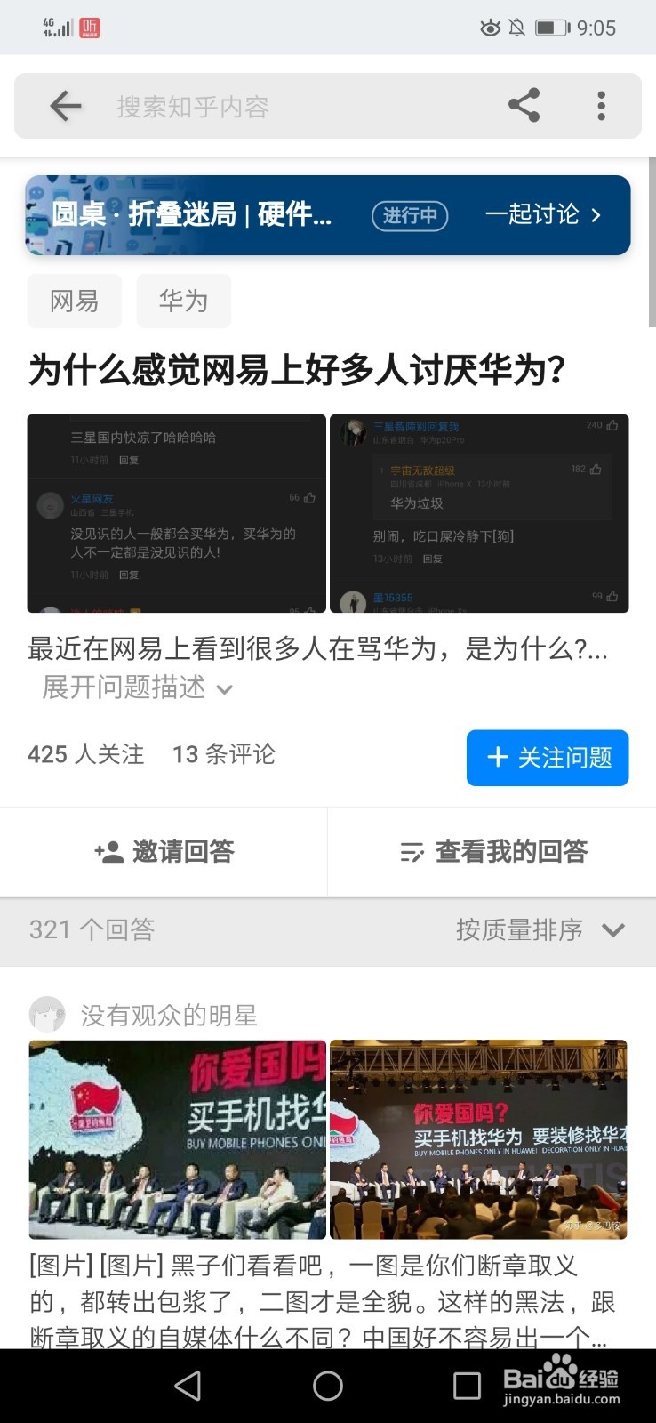 知乎如何取消别人回答问题的通知