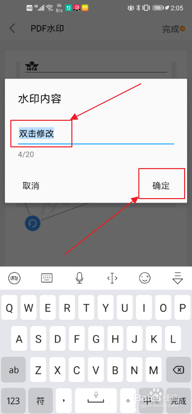 如何使用手机WPS给pdf文件添加水印