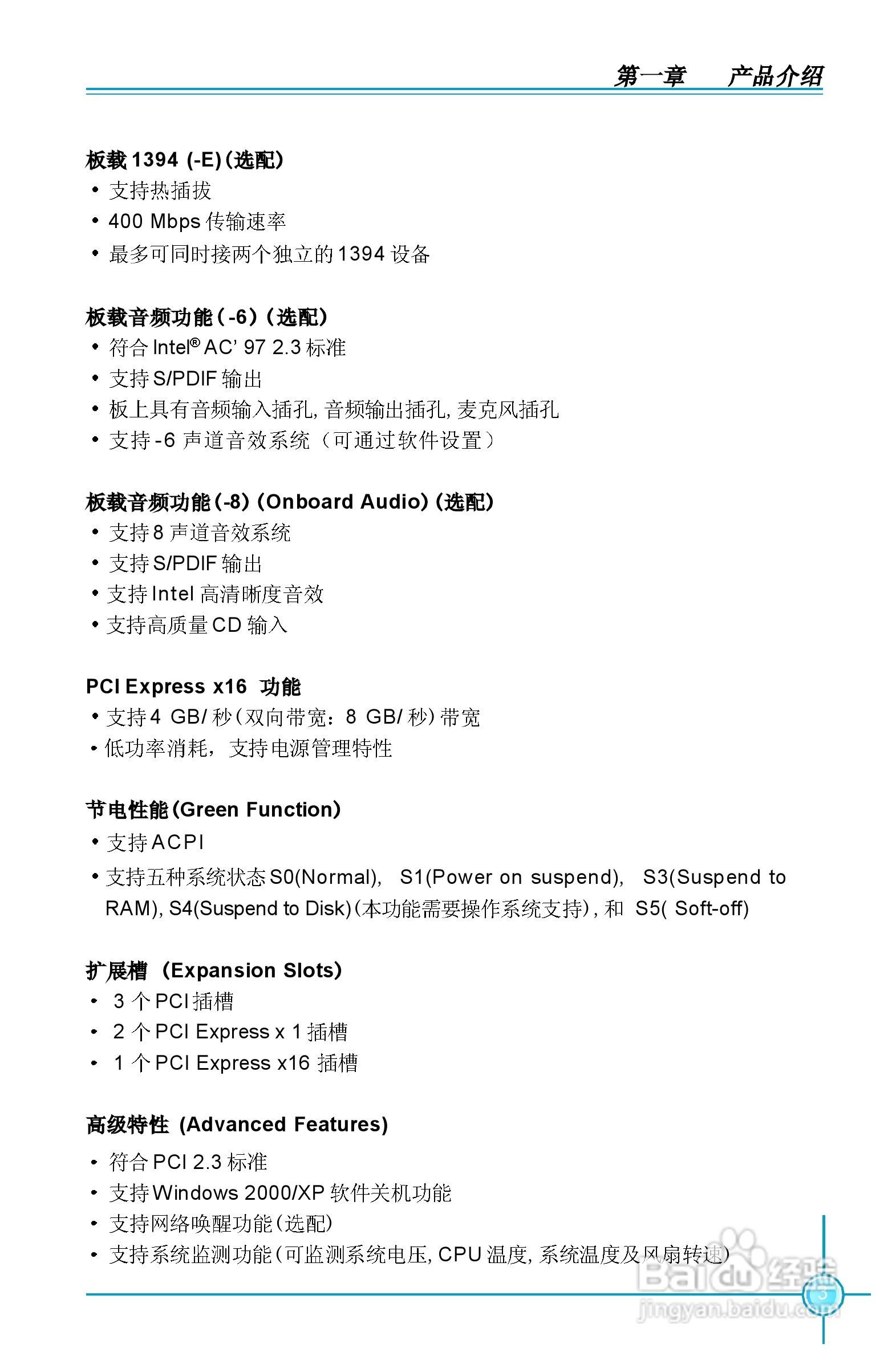 富士康945P7AA系列主板中文使用手册 V1.1:[1]