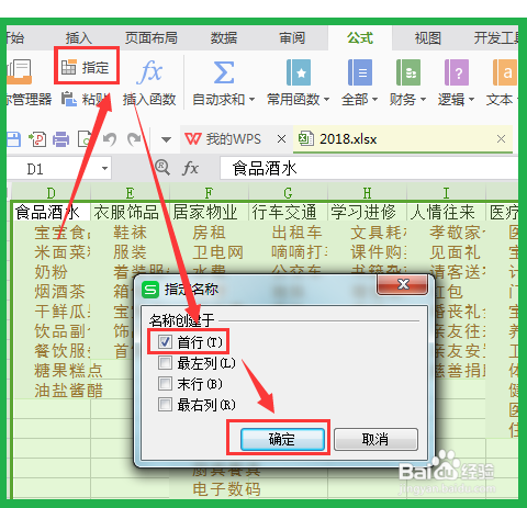 WPS表格如何让两个下拉列表内容相关联