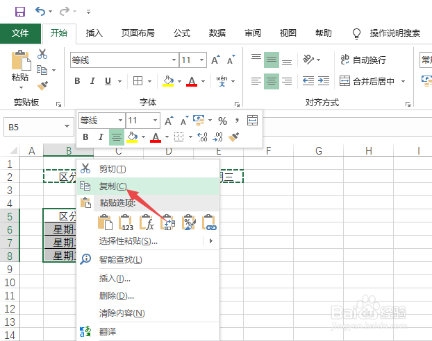 Excel2019如何快速转换行列