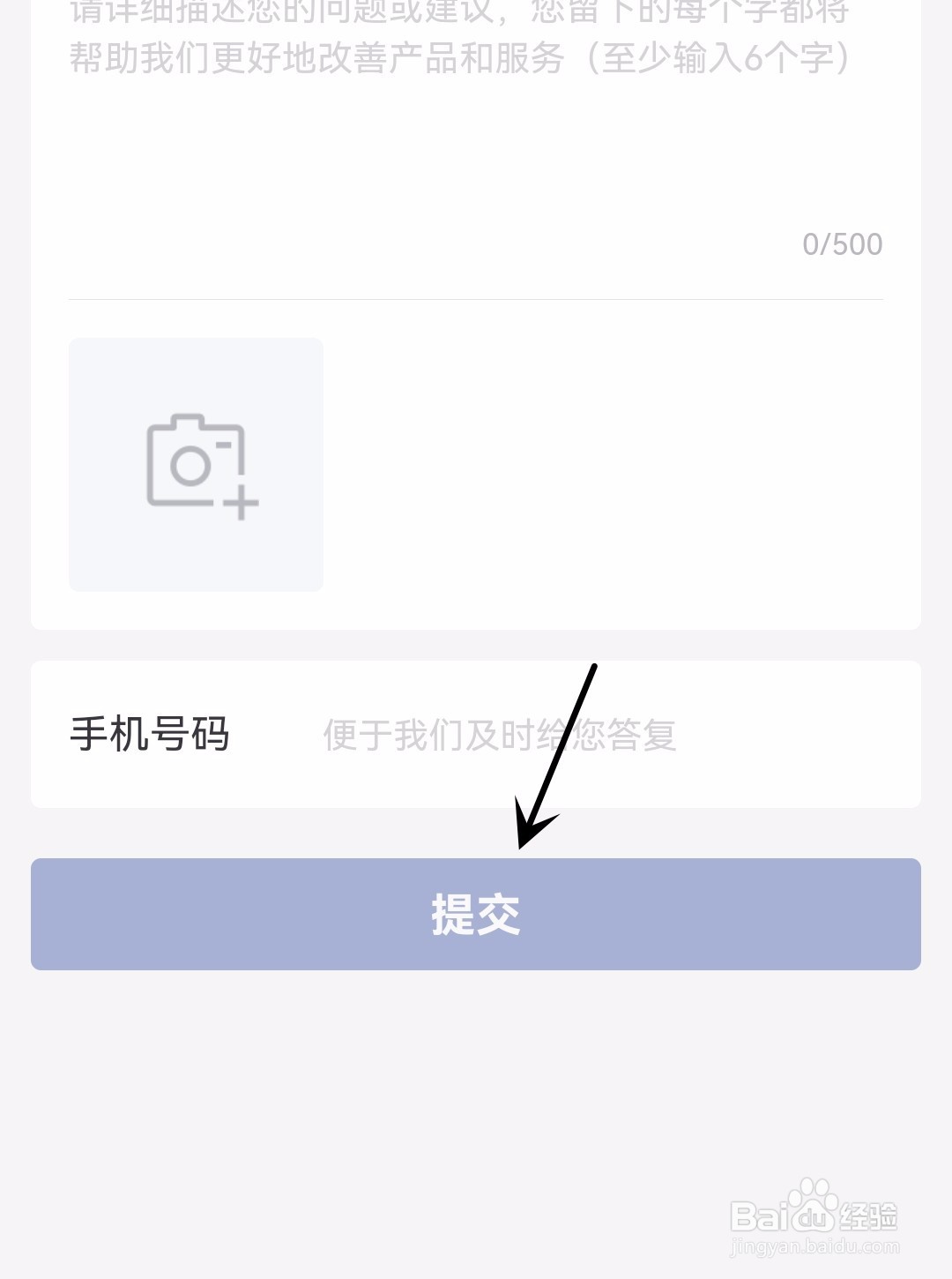 艺龙旅行怎么进行意见反馈