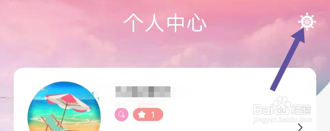 浪花直播如何找到账户安全