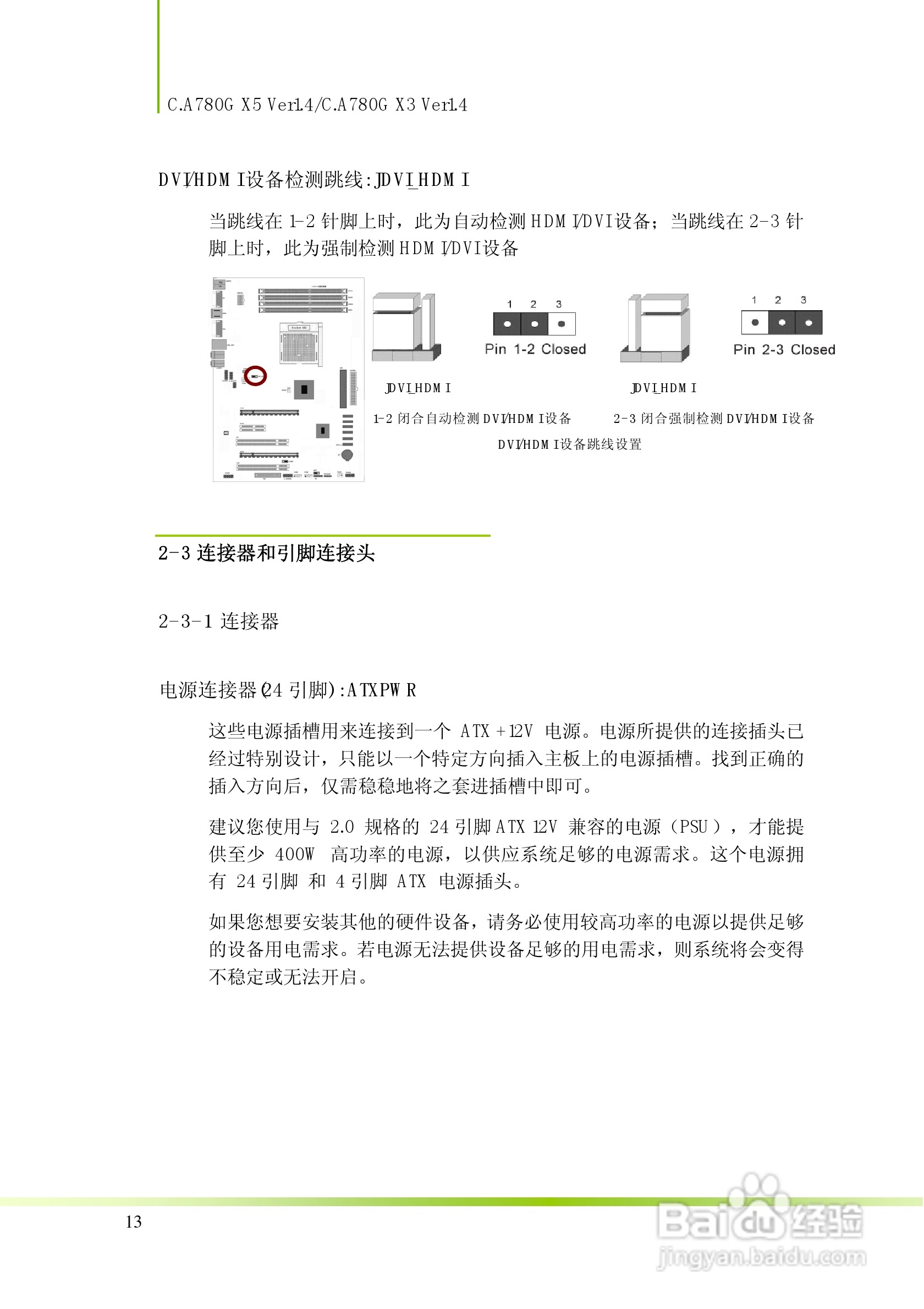 七彩虹C.A780G X3 Ver1.4型主板说明书:[2]