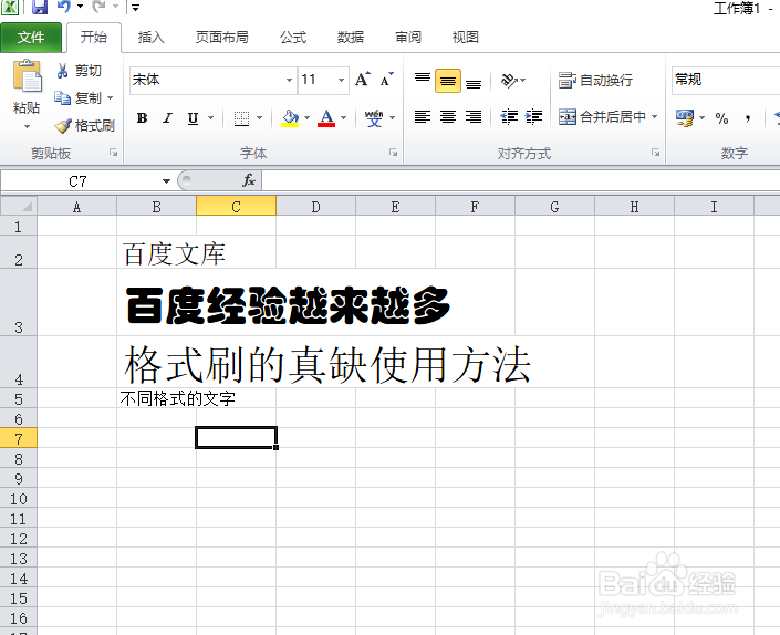excel如何快速正确使用格式刷