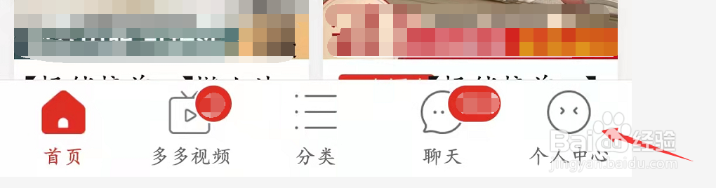 如何设置推送多多买菜消息