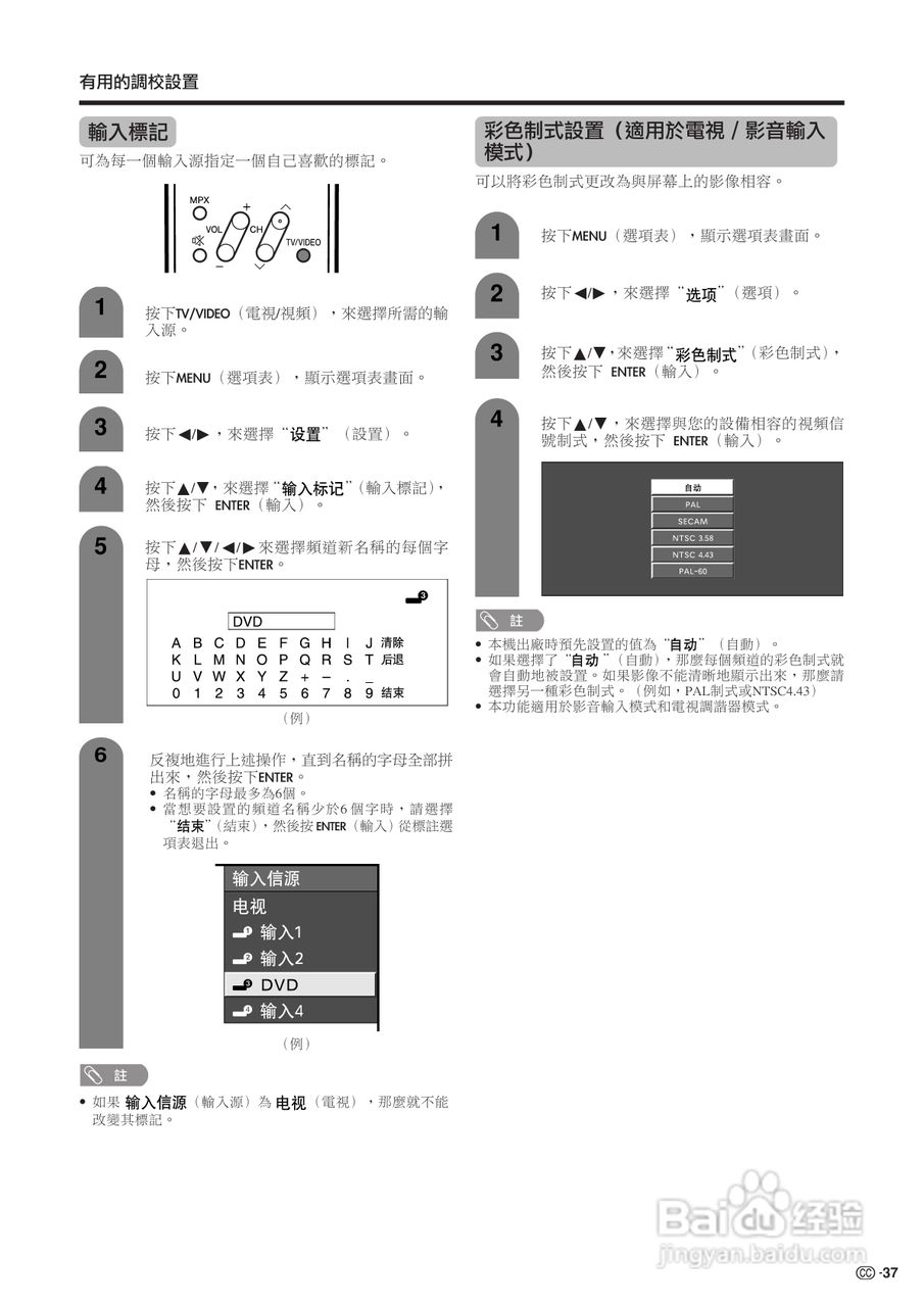 声宝LC-37GA3H型液晶电视机说明书:[4]