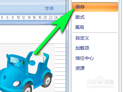 Word文档如何设置文档存储格式