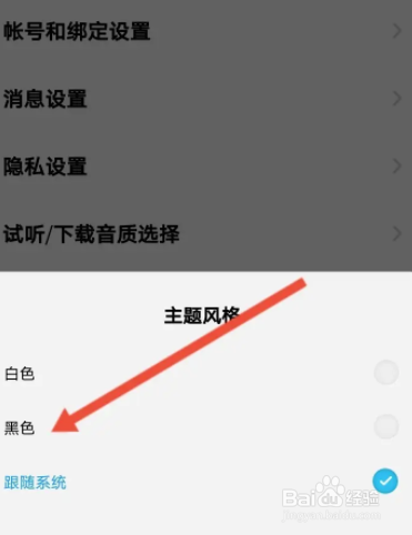酷狗概念版软件中怎么设置黑色主题