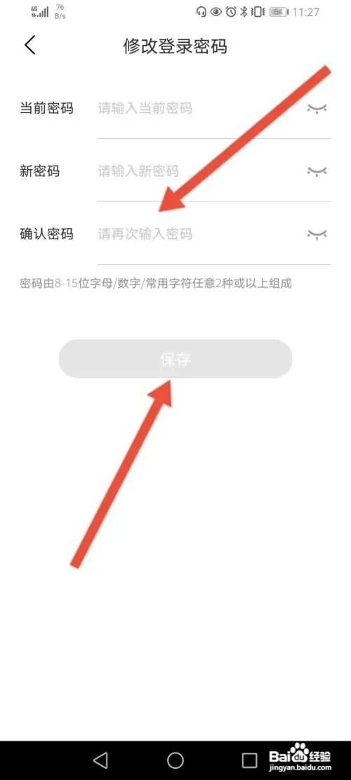 比亚迪汽车APP里面怎么修改登录密码