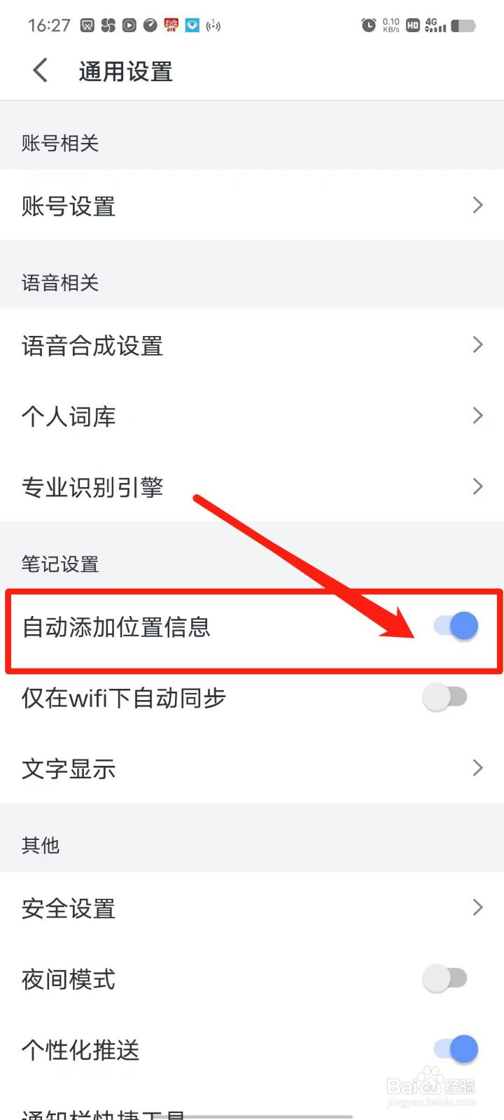 讯飞语记APP怎么设置自动添加位置信息