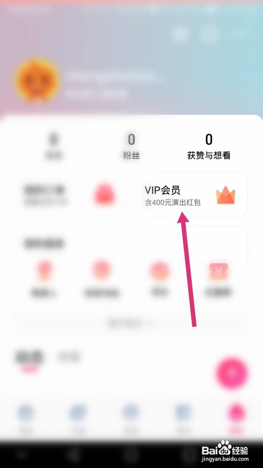 大麦软件如何开通VIP会员