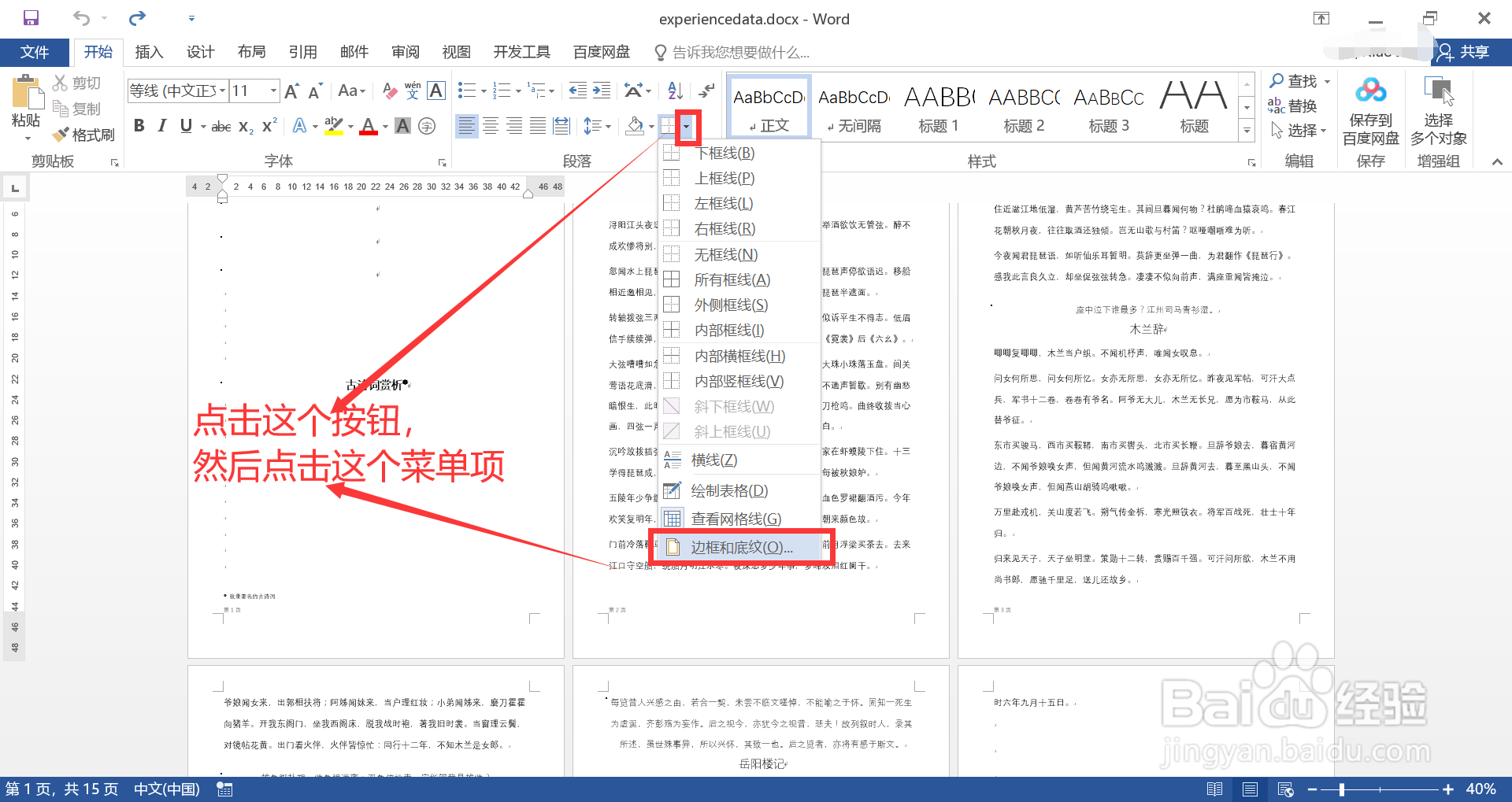 如何为Word所有页面添加带阴影效果的边框样式