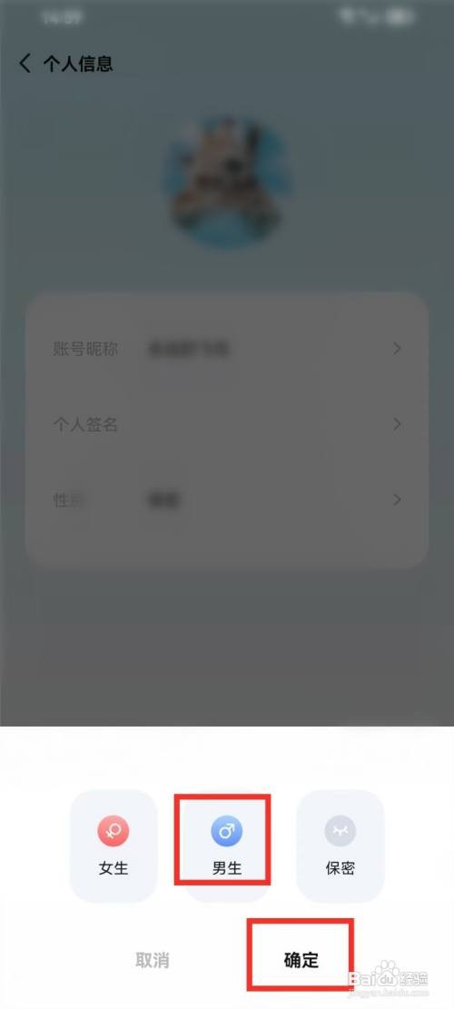 岁岁如何修改用户性别