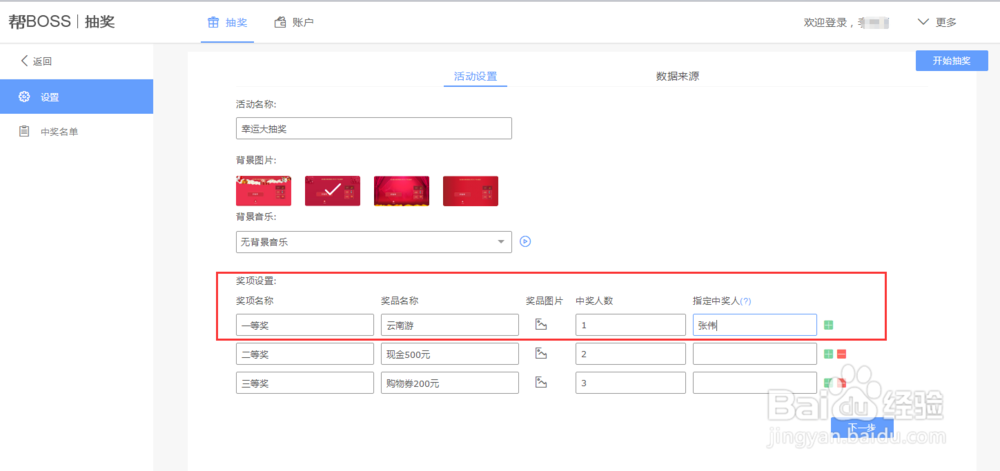 巧妙设置抽奖的中奖概率