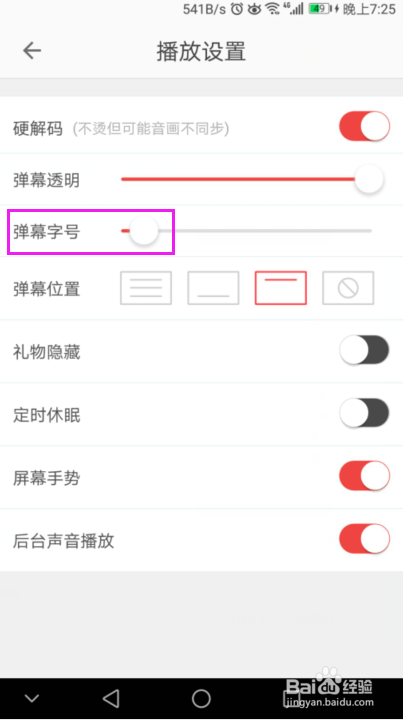 全名直播怎么隐藏弹幕?全名直播弹幕设置教学?