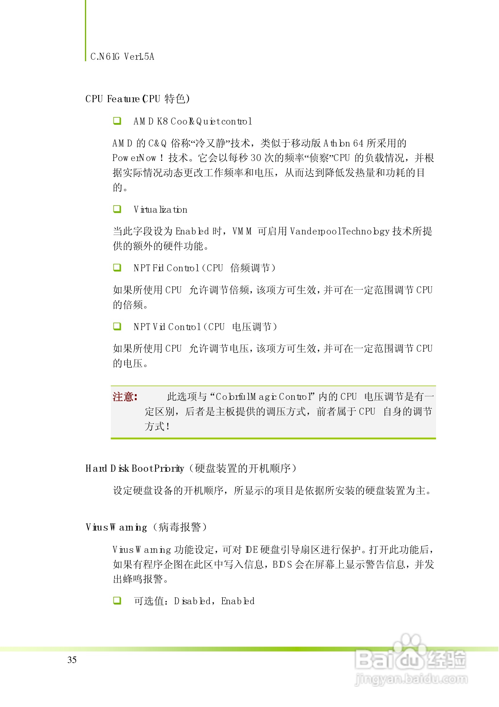 七彩虹C.N61G型主板说明书:[4]