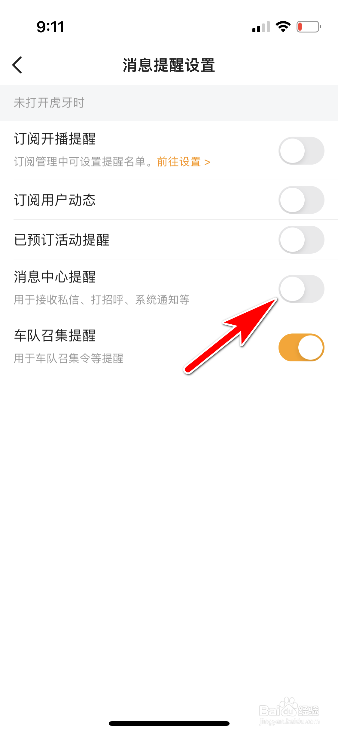 虎牙直播怎么关闭消息中心提醒