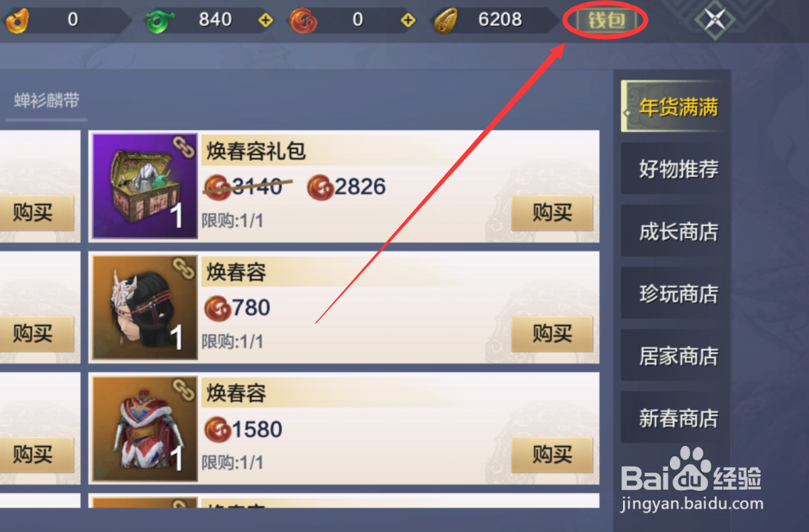 沃炎石怎么获得