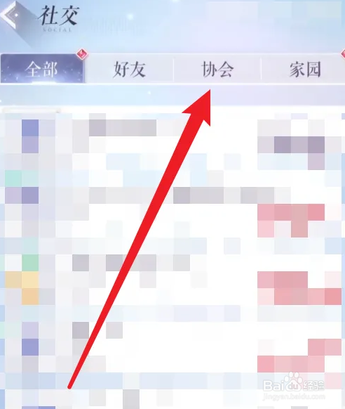 以闪亮之名协会商店怎么升级