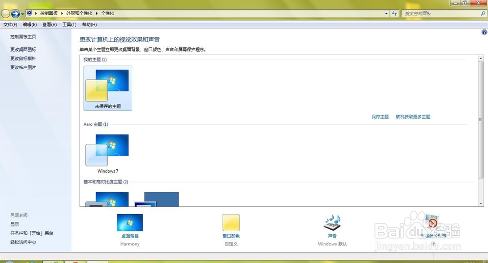 win 7系统如何更改桌面壁纸