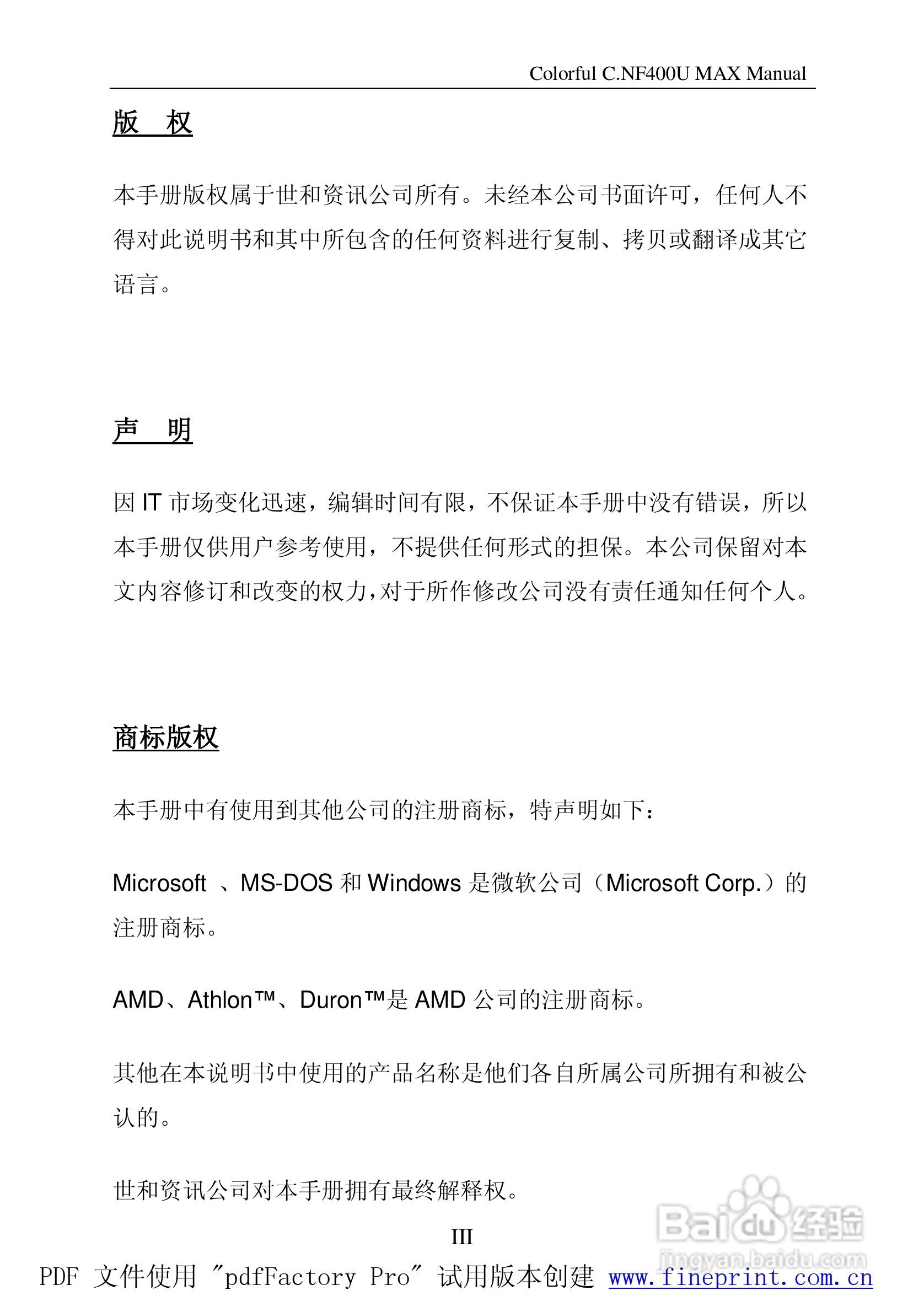 七彩虹C.NF400U MAX型主板说明书:[1]