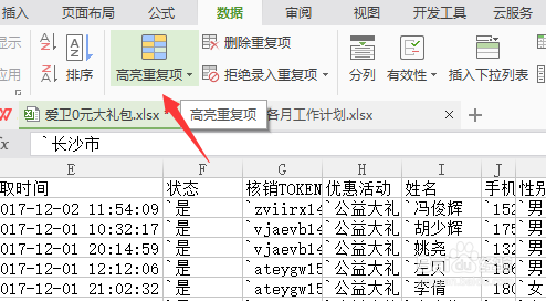 如何计算出excel表格中同一个数值的个数