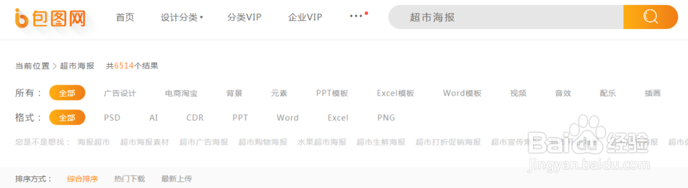 怎样制作超市海报？