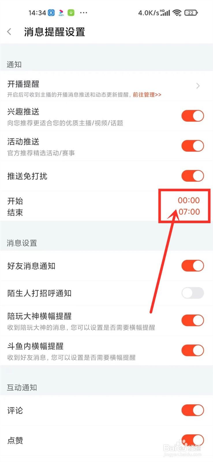 斗鱼怎么设置消息免打扰