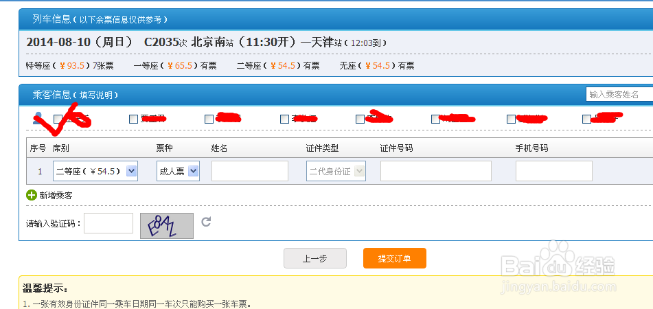 怎么在12306买火车票