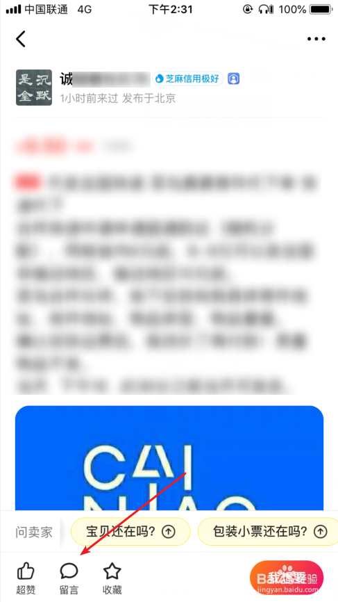 闲鱼怎么私聊卖家