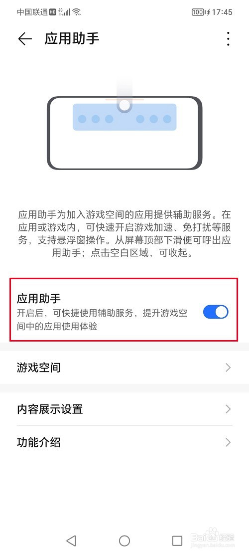 荣耀手机怎么设置应用助手功能