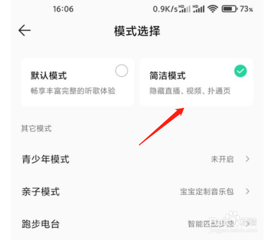 qq音乐简洁模式在哪设置