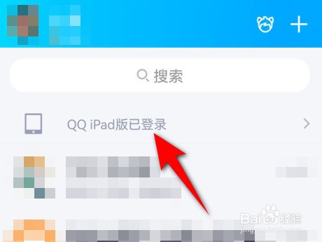 iPad登录QQ如何使用手机操作退出