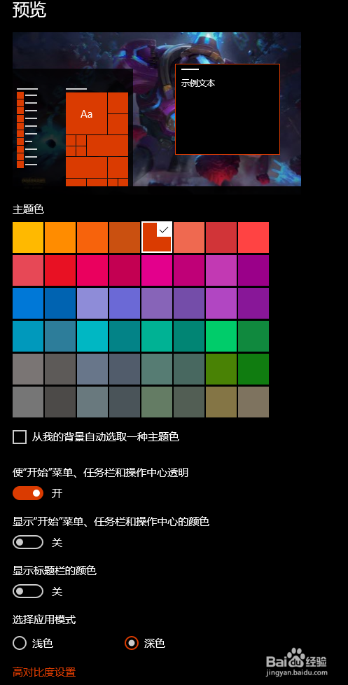 windows10系统如何更换主题颜色
