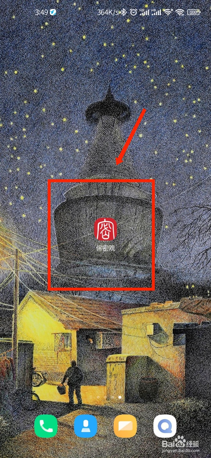 保密观怎么查看活动打卡记录