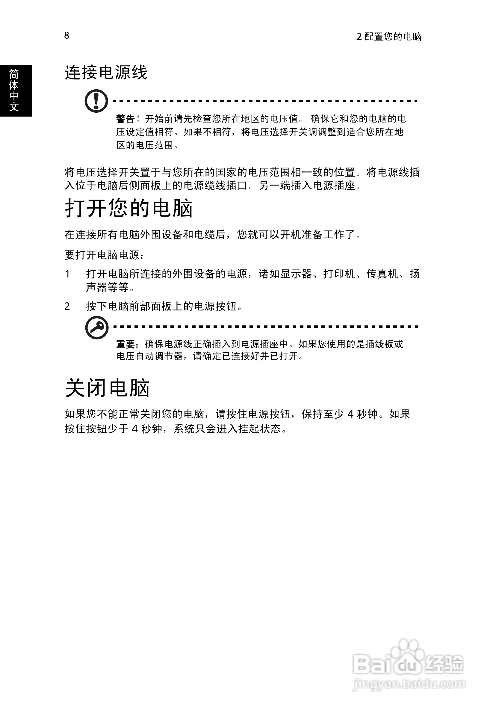 ACER宏基Veriton M490G计算机说明书:[2]