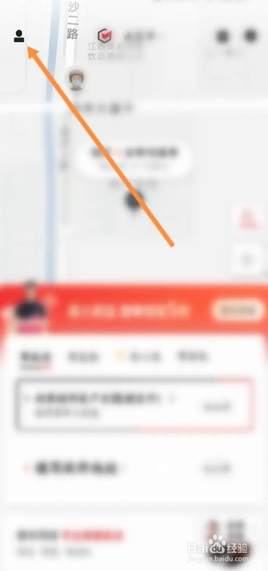 顺丰同城急送APP如何使用兑换码