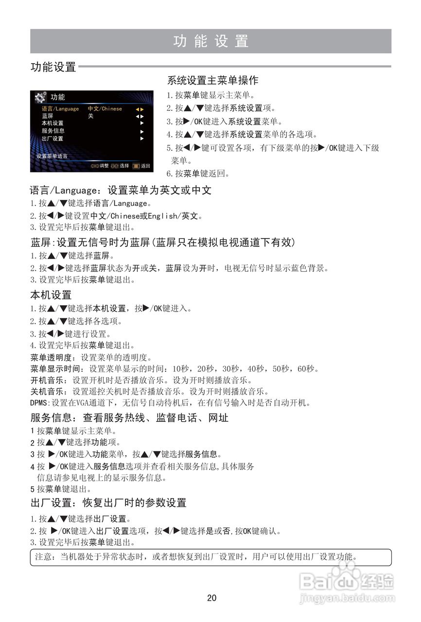 海信LED32E01液晶彩电使用说明书:[3]
