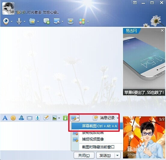 如何截图 怎样截图 截图快捷键的使用